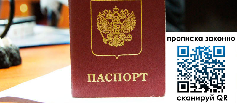 прописка в Коркино регистрация в Коркино